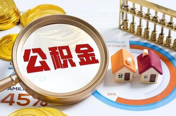 弥勒离职后可以提住房公积金吗（离职以后可以提取住房公积金吗）